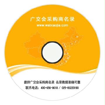 113廣交會(huì)買家采購(gòu)商名錄