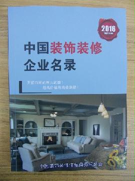 裝飾裝修企業(yè)精準(zhǔn)名錄