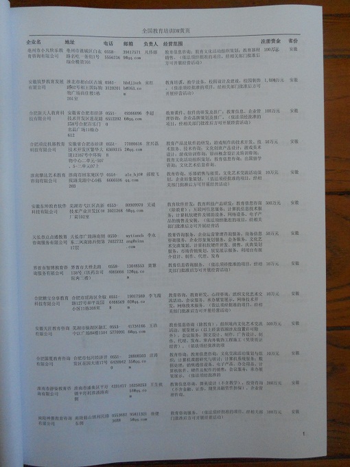 中國教育培訓企業黃頁可開展精準營銷，電話營銷、郵件營銷、傳真營銷等等多管齊下，圓您銷售冠軍夢