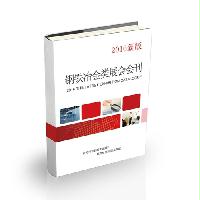 鋼鐵冶金類展會(huì)會(huì)刊