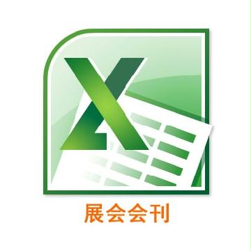 第十四屆中國國際染料工業暨有機染料、紡織化學品展覽會