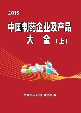 中國制藥企業(yè)及產(chǎn)品大全