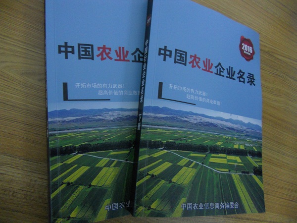 全國農業企業名單助您立刻獲得大量潛在客戶信息，大大減少銷售成本，是您的事業事半功倍