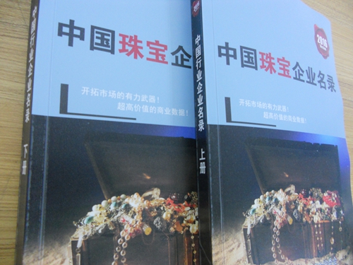 全國珠寶企業名單助您立刻獲得大量潛在客戶信息，大大減少銷售成本，是您的事業事半功倍