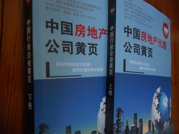 全國房地產代理企業名單助您立刻獲得大量潛在客戶信息，大大減少銷售成本，是您的事業事半功倍