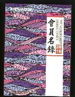 2016中國(guó)美國(guó)商會(huì)會(huì)員名錄