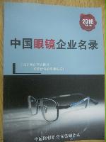 眼鏡生產貿易企業精準名錄