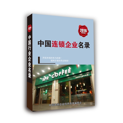 全國連鎖單位名單助您立刻獲得大量潛在客戶信息，大大減少銷售成本，是您的事業事半功倍