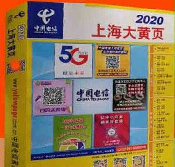 2020上海大名錄