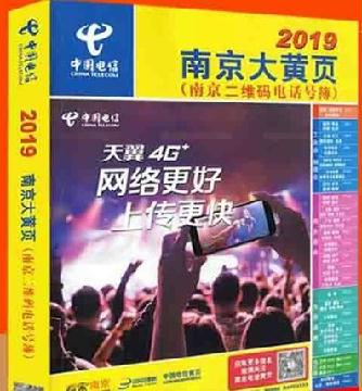 2019南京大名錄