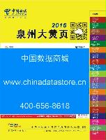 2016泉州大名錄