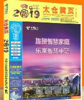 2019太倉名錄