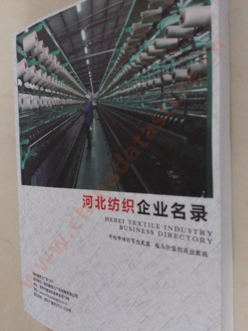 河北紡織企業黃頁收錄了最新的河北紡織企業名單，具有極高的營銷價值，實實在在提高銷售業績