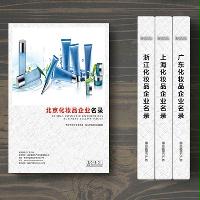 北京化妝品企業(yè)精準名錄