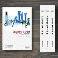 湖南化妝品企業精準名錄