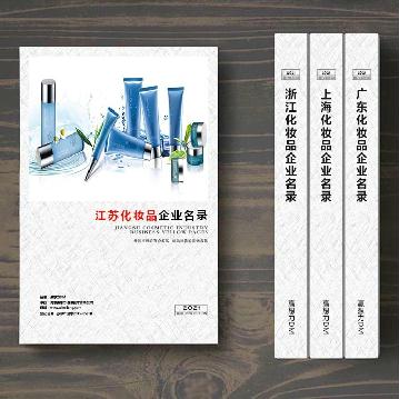 江蘇化妝品企業(yè)精準名錄