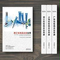 浙江化妝品企業精準名錄