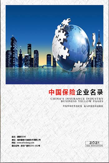 中國保險業企業黃頁可開展精準營銷，電話營銷、郵件營銷、傳真營銷等等多管齊下，圓您銷售冠軍夢