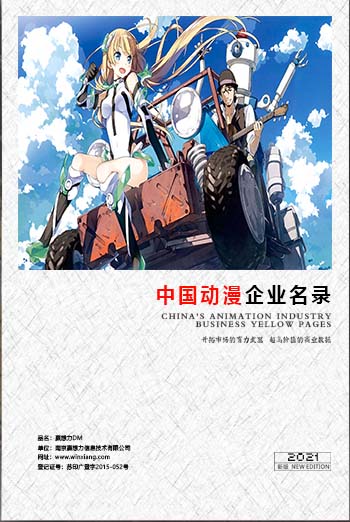 全國動漫企業(yè)名單助您立刻獲得大量潛在客戶信息，大大減少銷售成本，是您的事業(yè)事半功倍