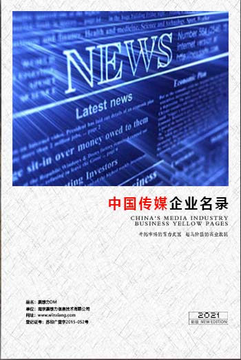 中國傳媒企業黃頁可開展精準營銷，電話營銷、郵件營銷、傳真營銷等等多管齊下，圓您銷售冠軍夢